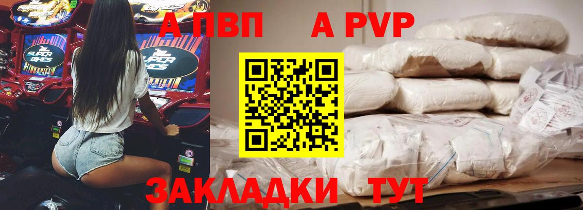 A PVP Соль  Вход с VPN  Холмск  APVP кристаллы  Альфа ПВП кристаллы 