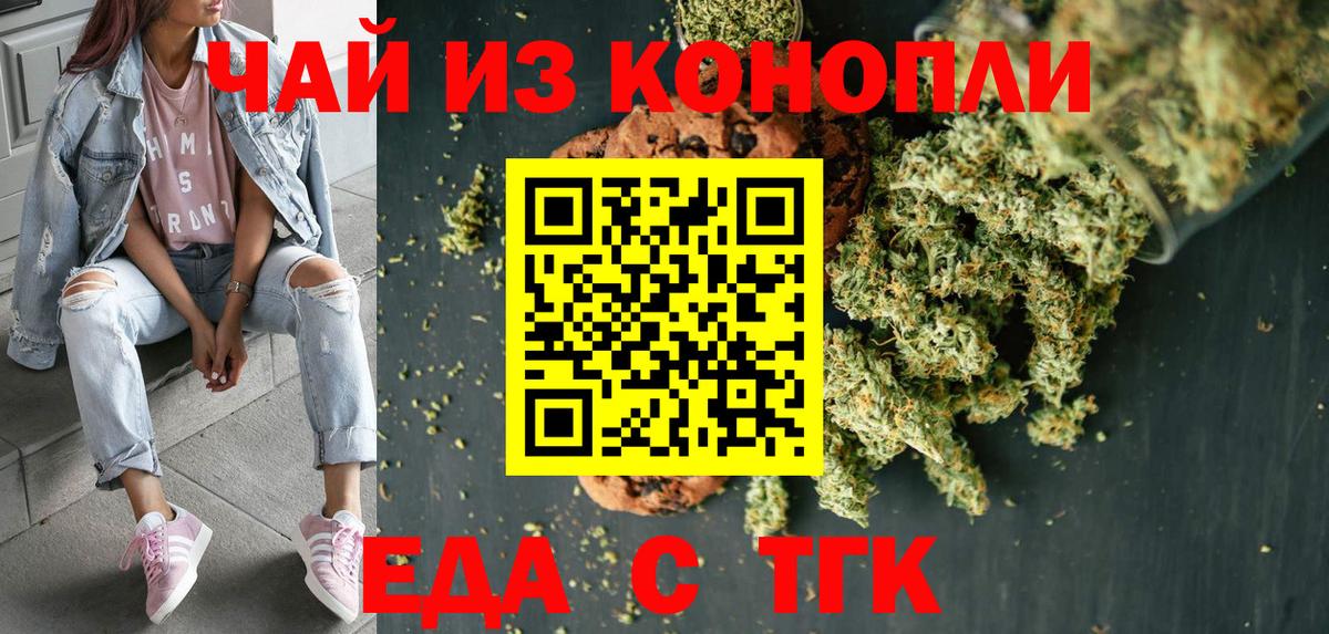 Еда ТГК конопля  Вход с VPN  Холмск 