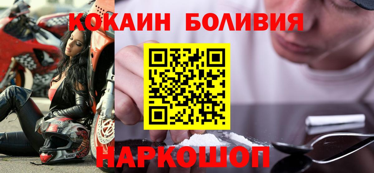Кокаин Боливия  COCAIN FishScale  Вход с VPN  Холмск 