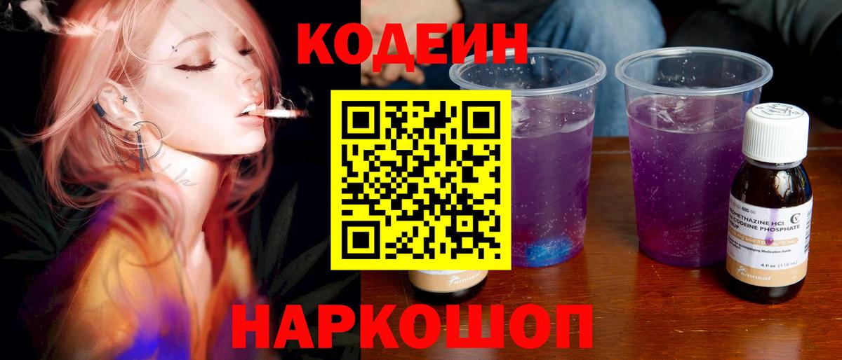 Кодеиновый сироп Lean Purple Drank Холмск