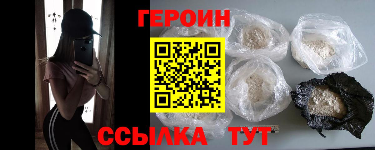 Героин  Вход с VPN  Холмск  ГЕРОИН Афган 