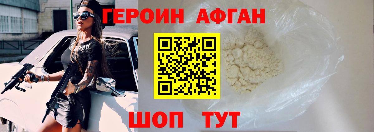 ГЕРОИН VHQ Холмск