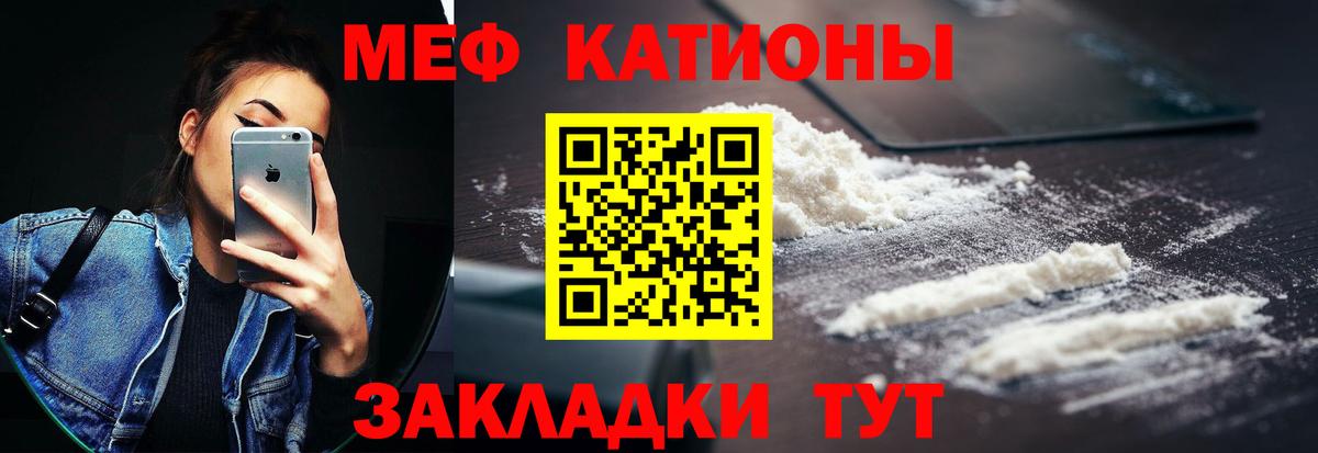 МЕФ  МЕФ  Вход с VPN  МЕФ мяу мяу  Холмск 