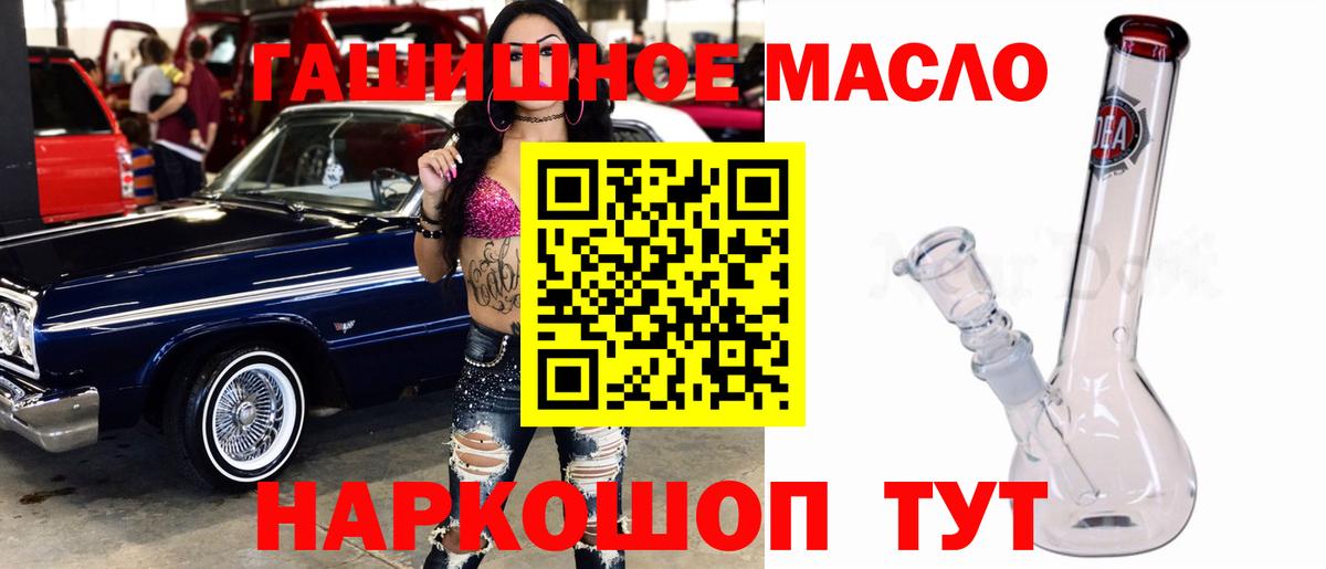 Холмск  ТГК гашишное масло  Вход с VPN 
